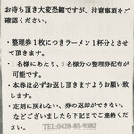 Ramen FeeL - ファストパスの裏