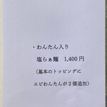 Ramen FeeL - 店頭メニャー