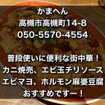 大阪大衆食堂 かまへん - 