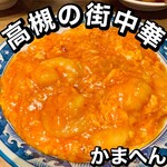 大阪大衆食堂 かまへん - 