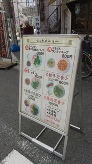 揚子江ラーメン 名門 - 