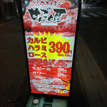 焼肉ホルモン せんごく屋 - 