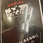 焼肉ホルモン せんごく屋 - 