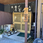 Kamaage Udon Daiki - 店舗外観