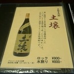 しのはら - 芋焼酎か。