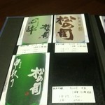 しのはら - 滋賀に来たので、地酒の松の司はマストだろうな。