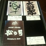 しのはら - 5種類もあるのか。楽しみだな。