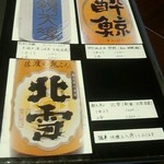 しのはら - 日本酒は1200円～1500円くらい。