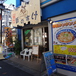 麺や 新のすけ - 武蔵新城駅北側、新城北口一番街の奥のほう