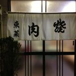 東莱 - 