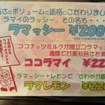 アジアンバー・ラマイ - 