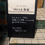 think食堂 - 