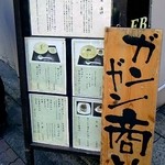 ガンガン営業中