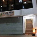 元エレナ入口となり2F