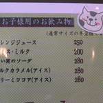 ケル シャンス - お子様のお飲物