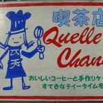 ケル シャンス - 看板（入口付近）