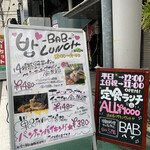 サムギョプサル 韓国料理 バブ - 