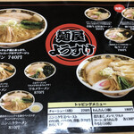 麺屋ようすけ - 