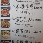 中国料理 新橋亭 - 