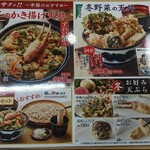 Tendon Tenya - 冬の天丼メニュー