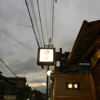 京都祇園 天ぷら八坂圓堂 - 