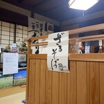 Soba Dokoro Sabo-Ru - 内観