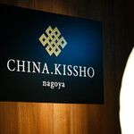 CHINA.KISSHO - 