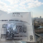 ツマガリ - (*≧ω≦*) 賞味期限’13.01.05