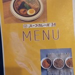 スープカレー店 34 - 