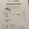 スターバックス コーヒー TSUTAYA EBISUBASHI店