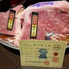 肉の頂