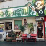 ヴァンヴェール珈琲 - 