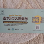 ベーカリー ブレッド ＆ グラス - 今回も南アルプス元気券私用でします！