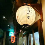 Kyou Ramen Sadakazu - 