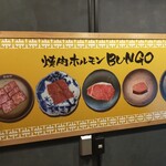 Yakiniku Horumon Bungo - 