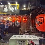 居酒屋 港や 大森店 - 