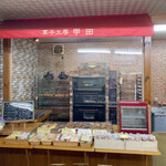 甲田菓子店 - 