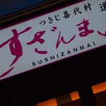 Sushizammai - 