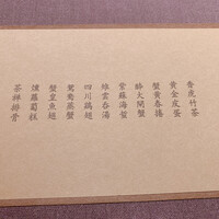 茶禅華 - メニュー