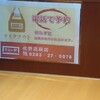 やよい軒 佐野高萩店