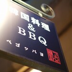 Kankoku Ryouri&Bbq Pegoppayo - 