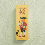 御菓子所 高木 - 