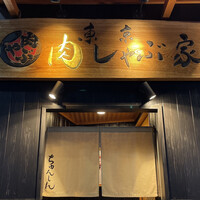 東京肉しゃぶ家 - 