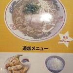 地鶏食堂 - メニュー