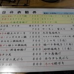 居酒屋 ふじさわ - この日のお勧めメニューです