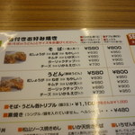 いちぜん洋食 - メニュー