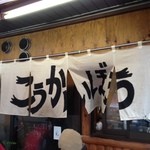 かわいい暖簾だ！