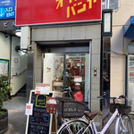 オイシイパンヤ - 