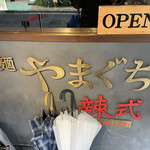 Ramen Yamaguchi Ratsushiki - 