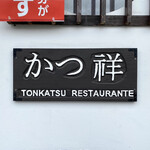 Tonkatsu Katsuyoshi - 